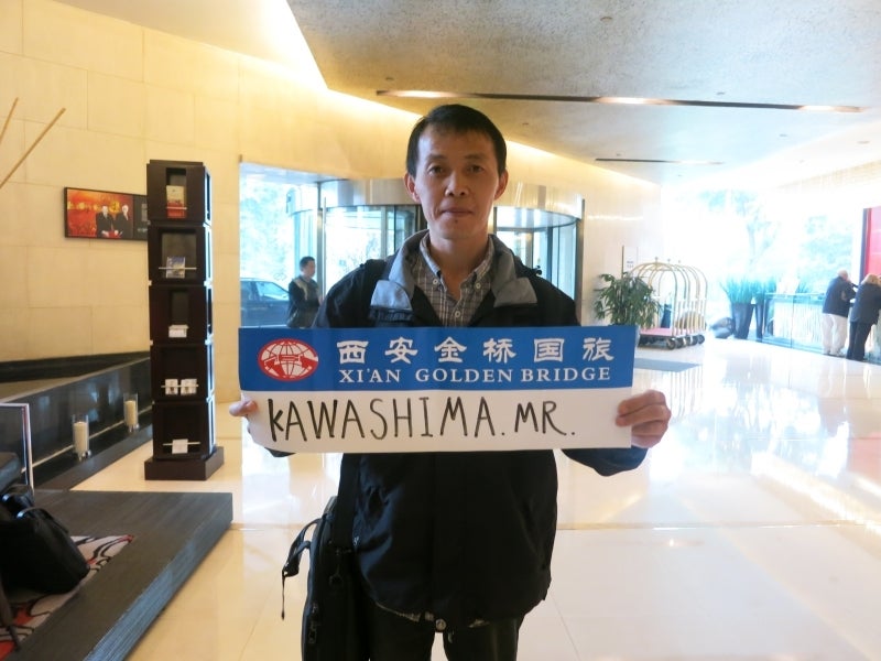 世界を旅する年収1億円ブロガー 川島和正オフィシャルブログ Powered by Ameba-西安2-1