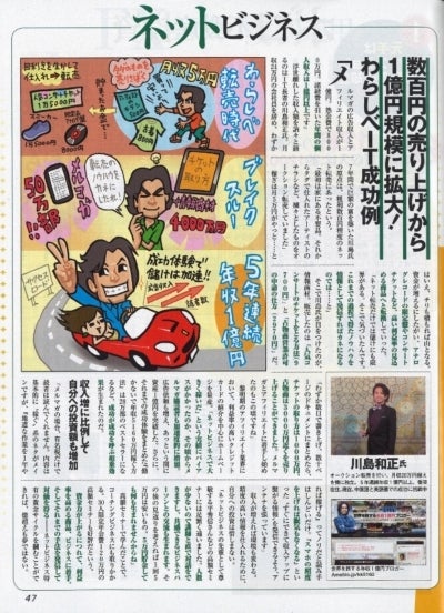世界を旅する年収1億円ブロガー 川島和正オフィシャルブログ Powered by Ameba-spa2