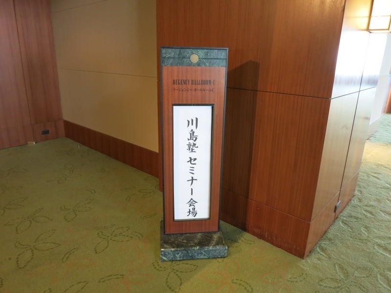 世界を旅する年収１億円ブロガー　川島和正オフィシャルブログ　Powered by Ameba-川島塾＠大阪1-2