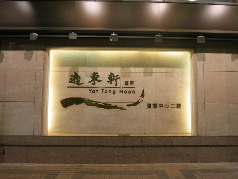 世界を旅する年収１億円ブロガー　川島和正オフィシャルブログ　Powered by Ameba-逸東軒1