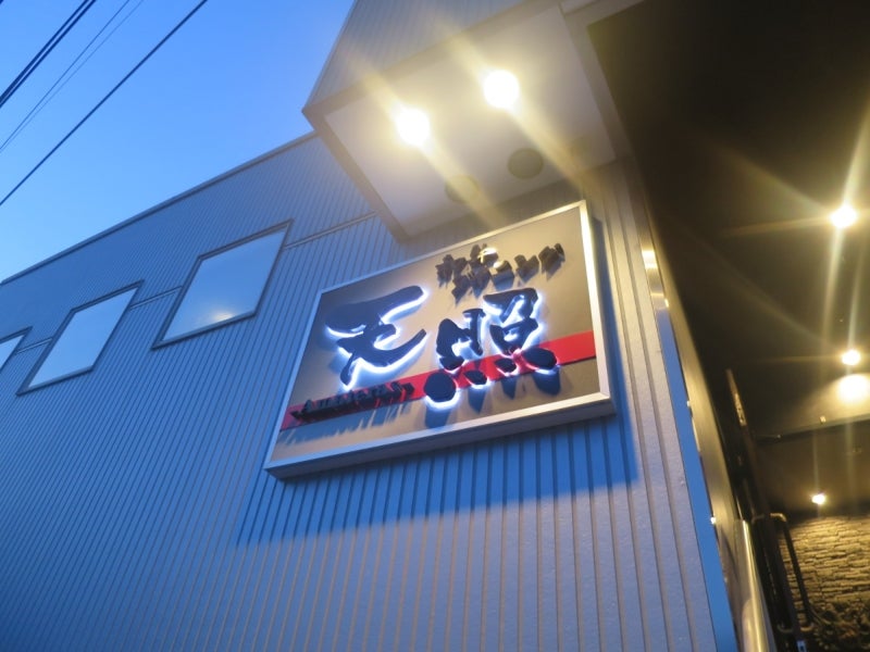 佐世保3-6