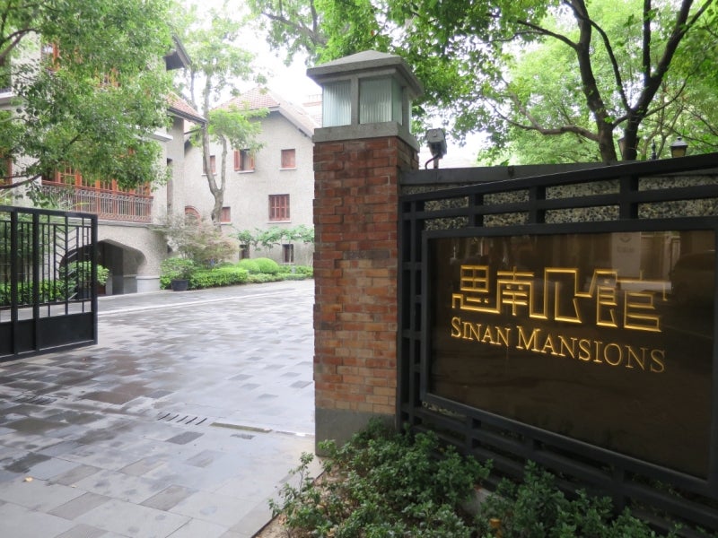 思南公館1