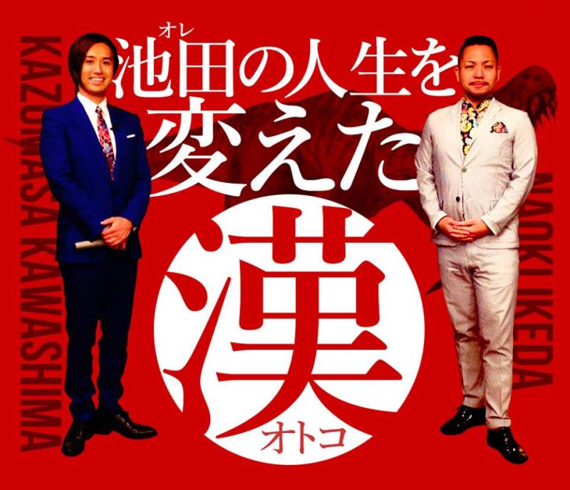 ikeda