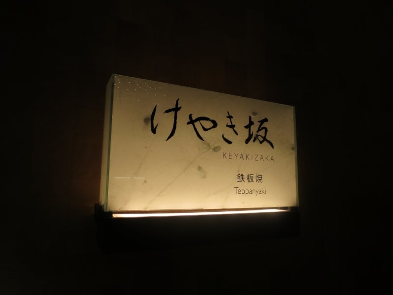 六本木けやき坂6