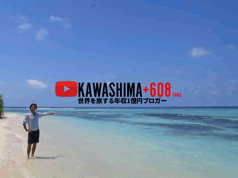川島チャンネル
