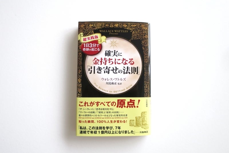 引き寄せの法則新刊