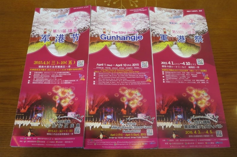 鎮海桜祭5