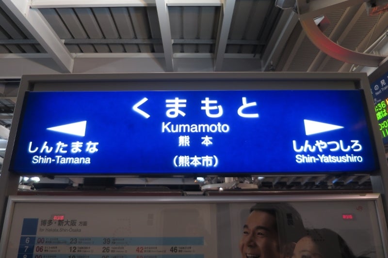 熊本6