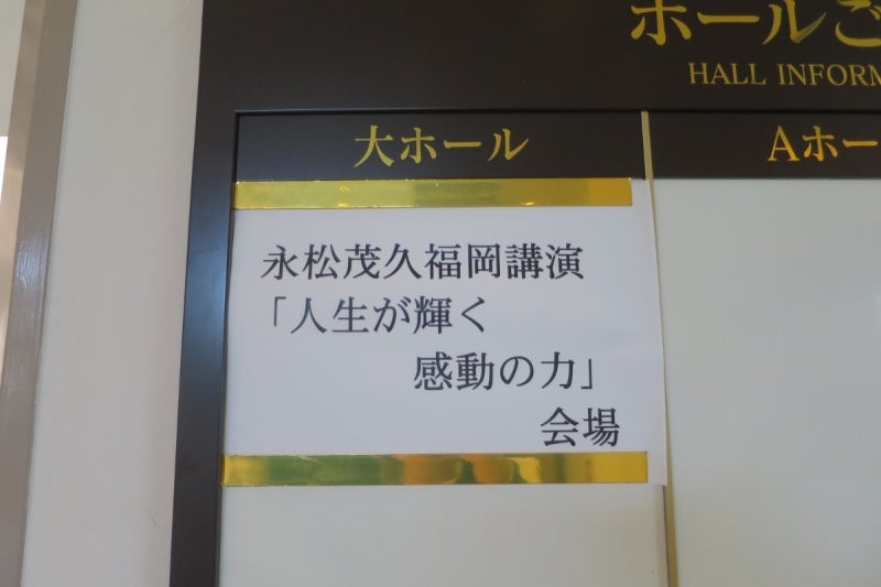 永松茂久講演会1