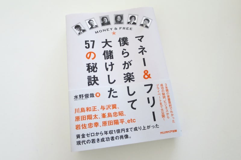 水野俊哉新刊1