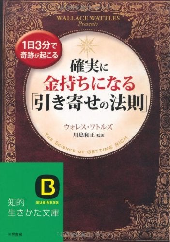 確実に金持ちになる「引き寄せの法則」