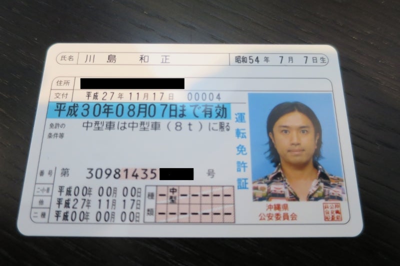運転免許更新3