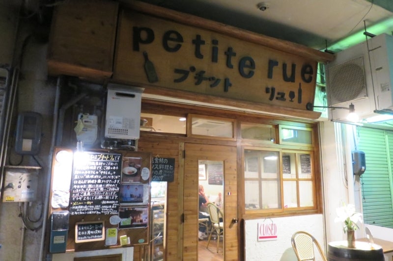 プチットリュ1