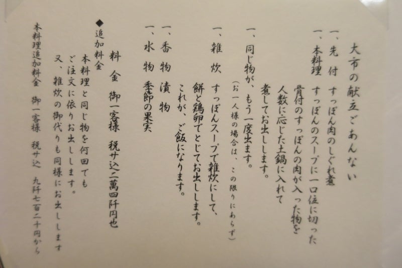 京都すっぽん大市3