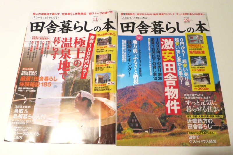 田舎暮らしの本