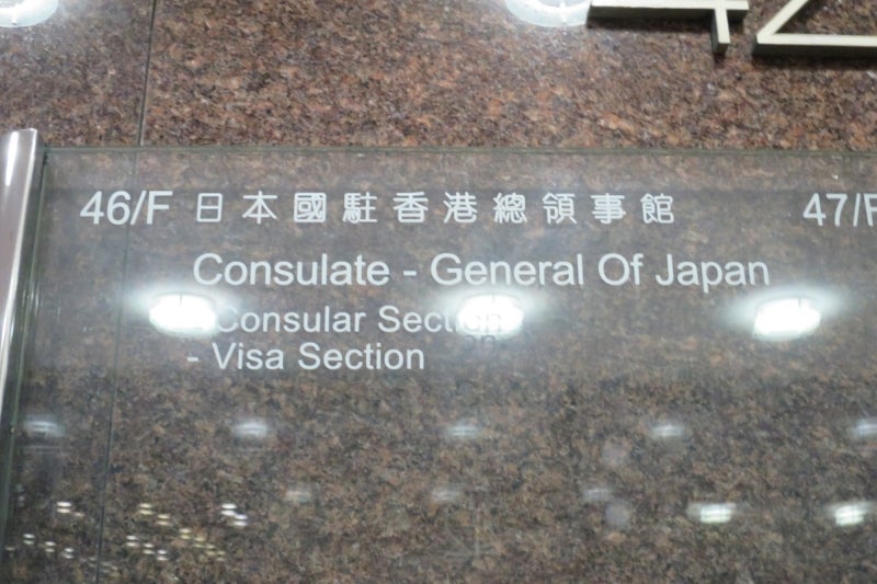 日本領事館1