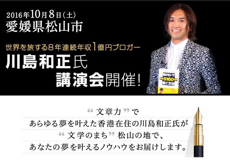 松山講演会