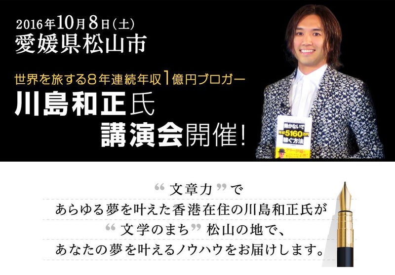 松山講演会