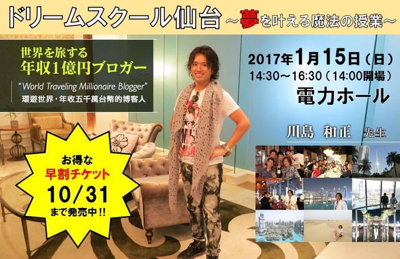 仙台講演会