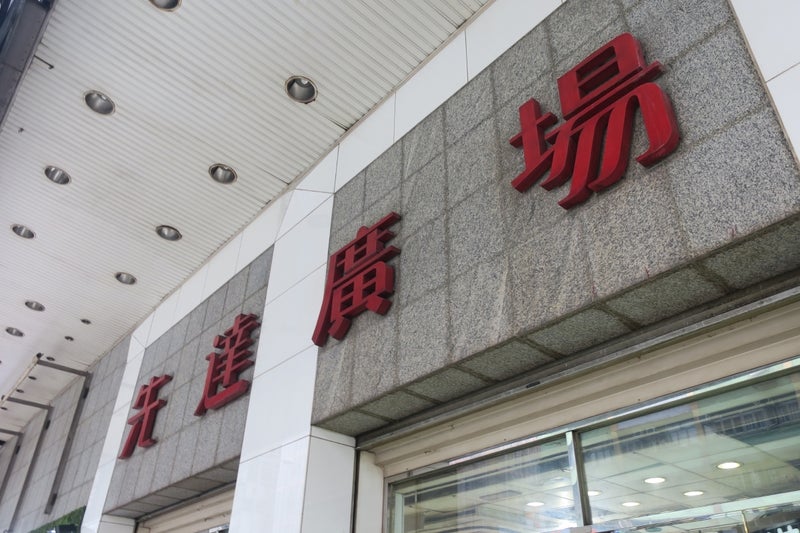 先達広場1