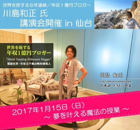 仙台講演