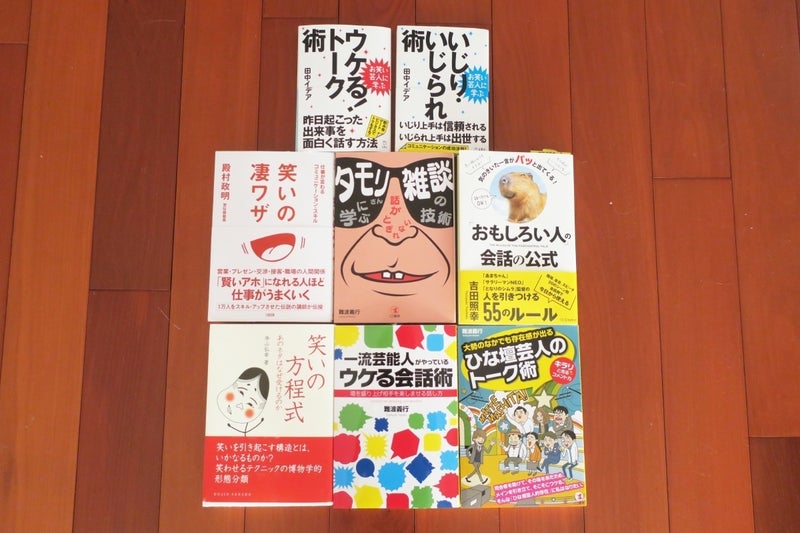 お笑い芸人の会話術