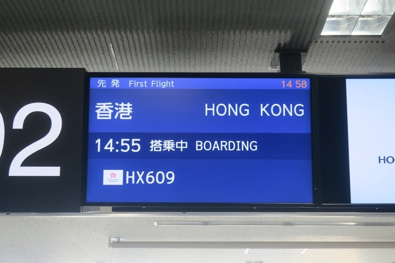 東京ー香港4
