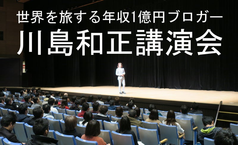 川島和正講演会