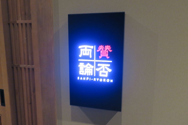 賛否両論1