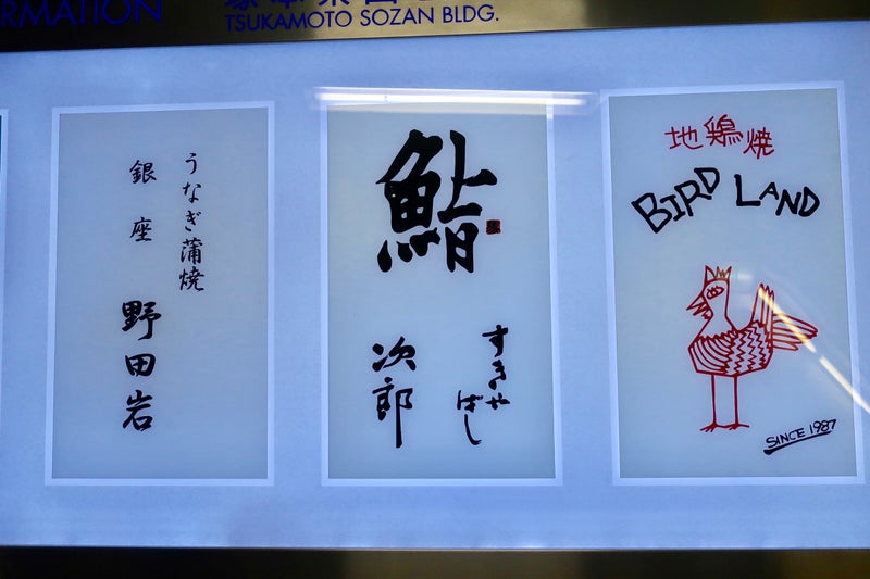 すきやばし次郎3