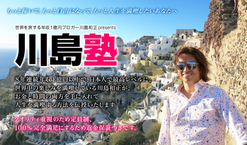 川島塾