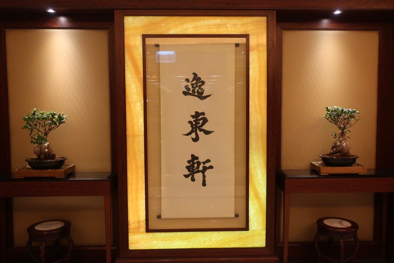 逸東軒1