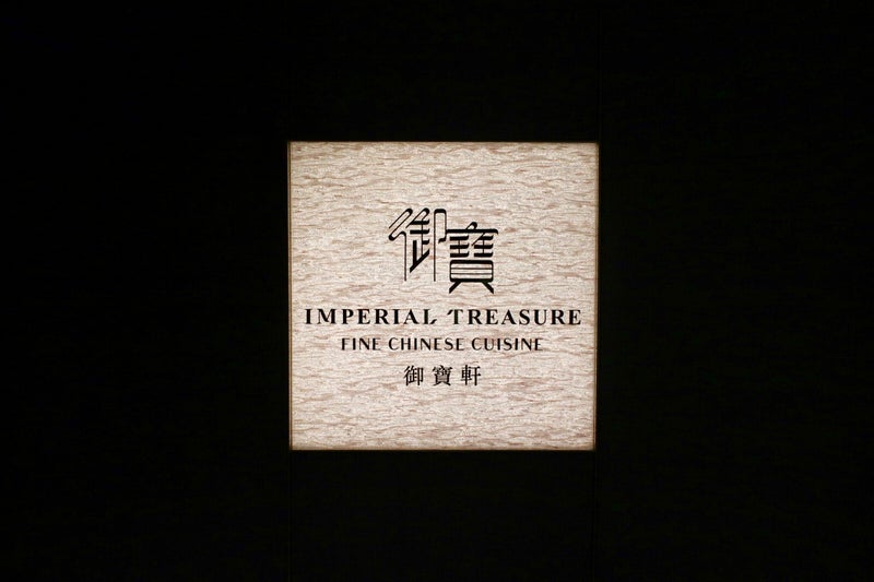 御寶軒2