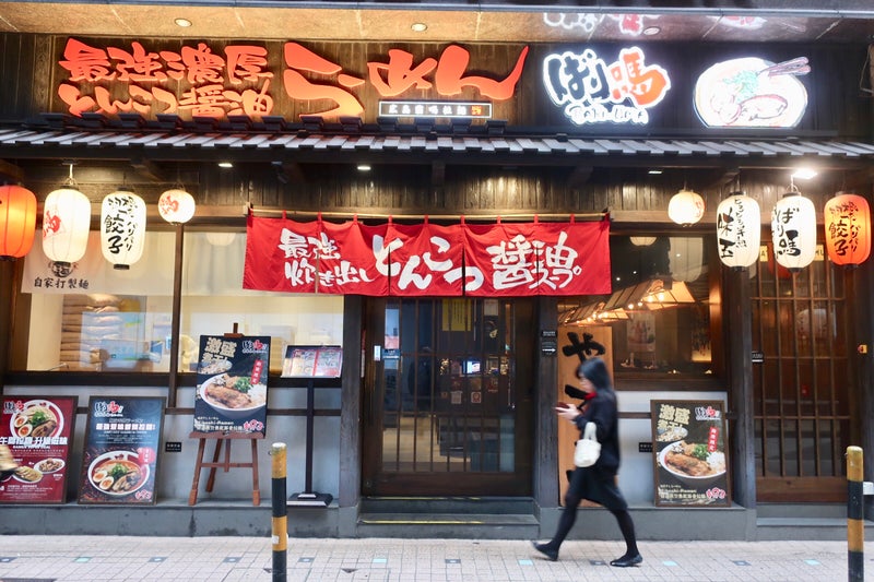 ラーメン3