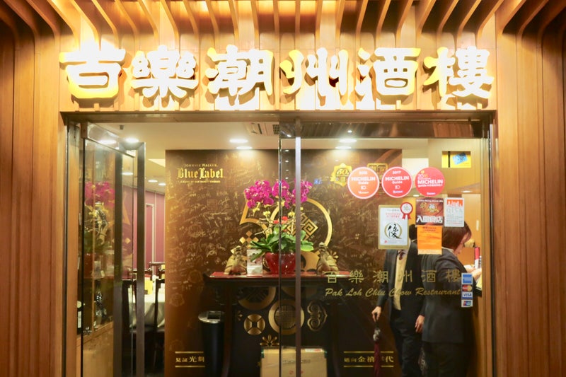 百楽潮州酒楼4