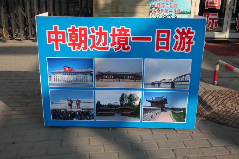 丹東2-20