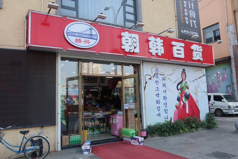 丹東2-18