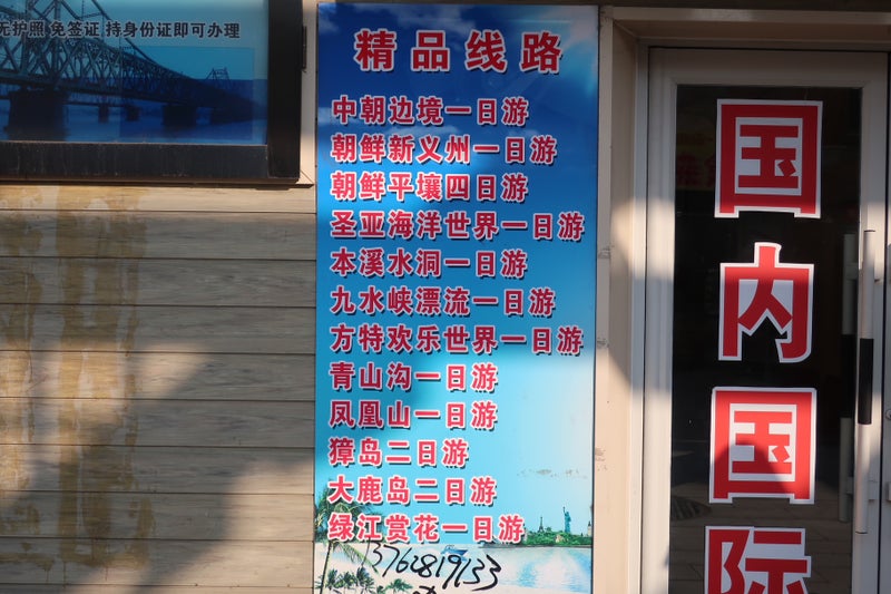 丹東2-21