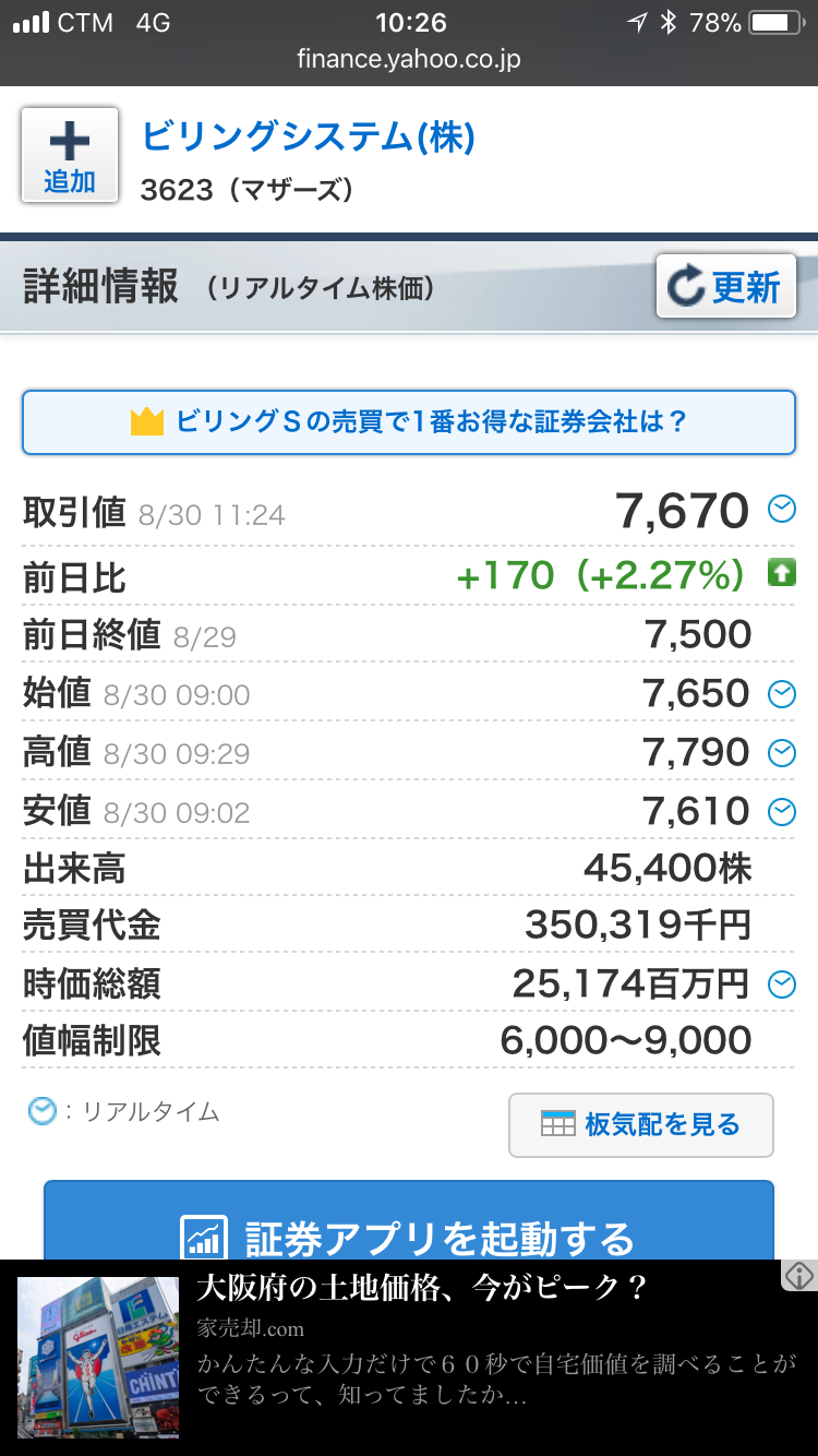 爆上げ2