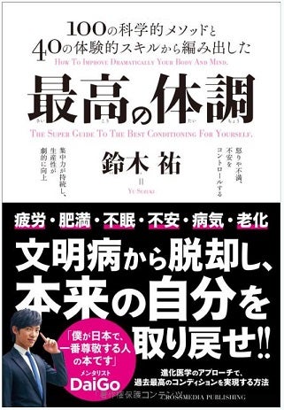 最高の体調