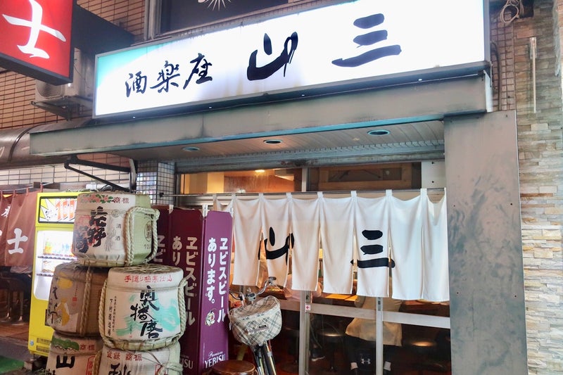 山三1