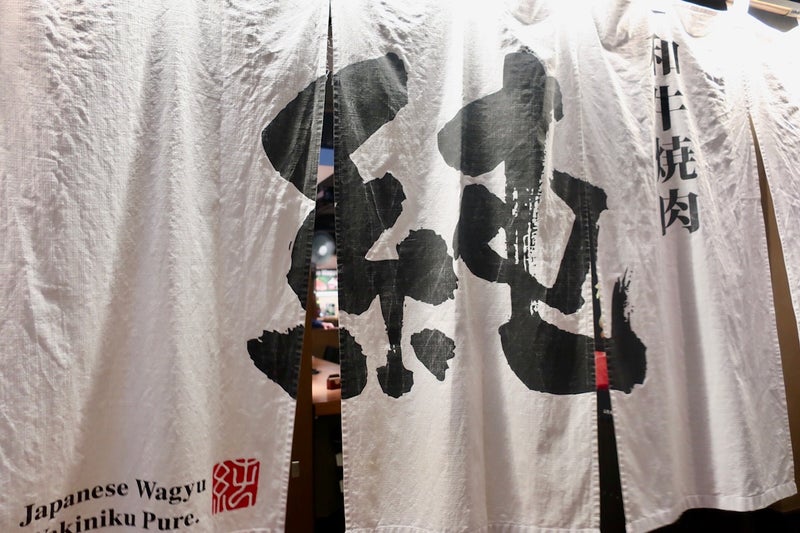 純1
