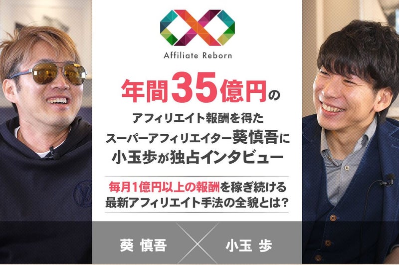 葵×小玉