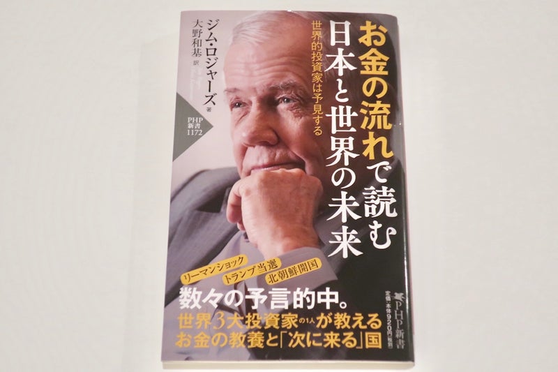 ジムロジャース
