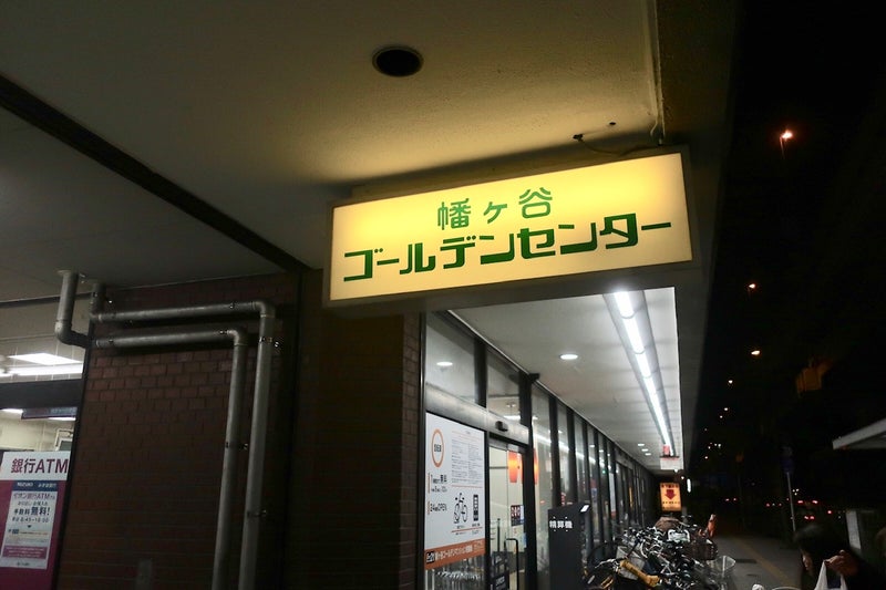 幡ヶ谷1