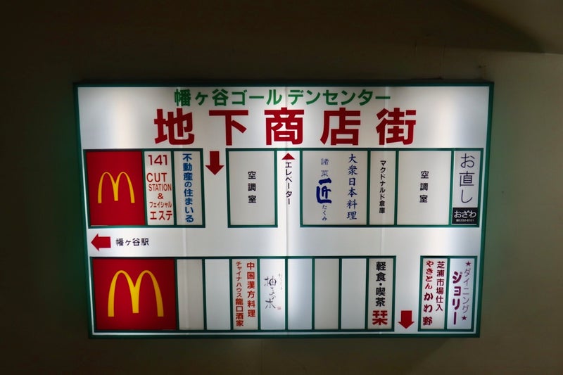 幡ヶ谷