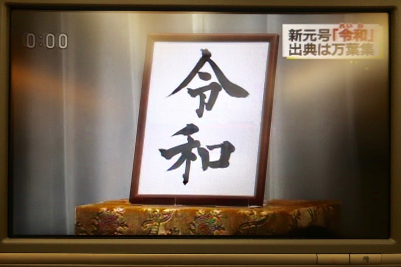 令和12