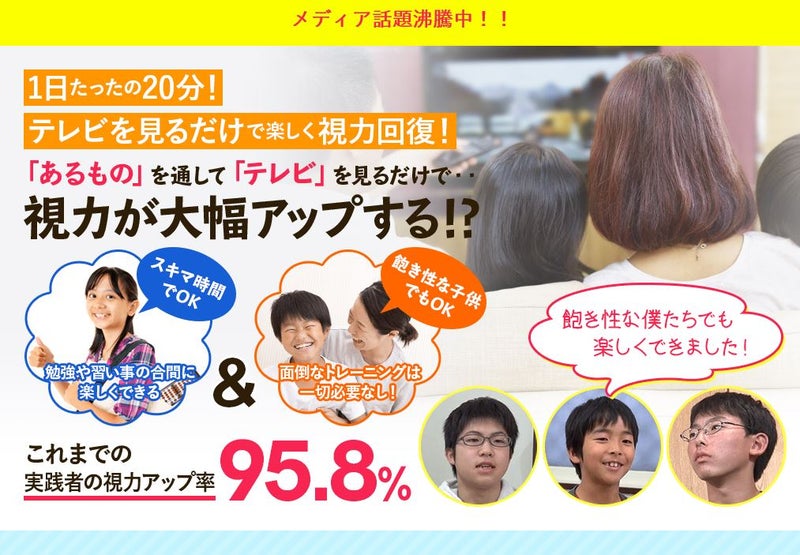 視力回復1