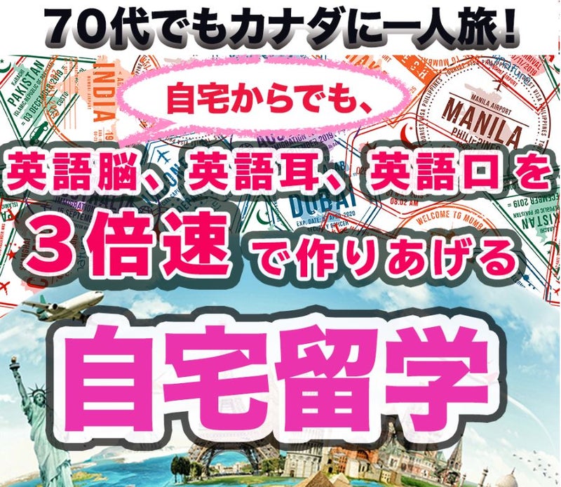 自宅留学