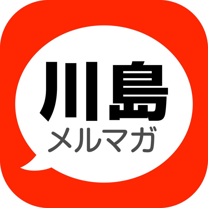 川島メルマガアプリ